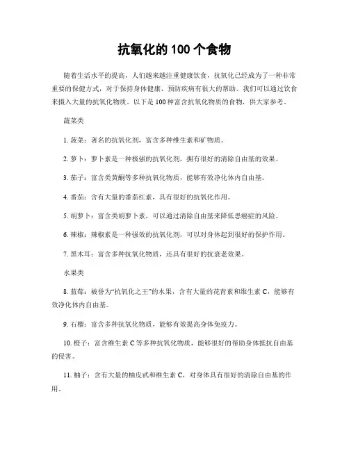 抗氧化的100个食物