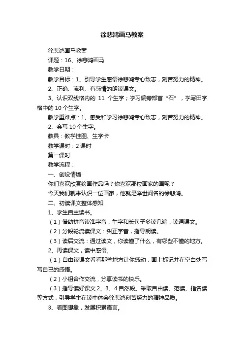 徐悲鸿画马教案