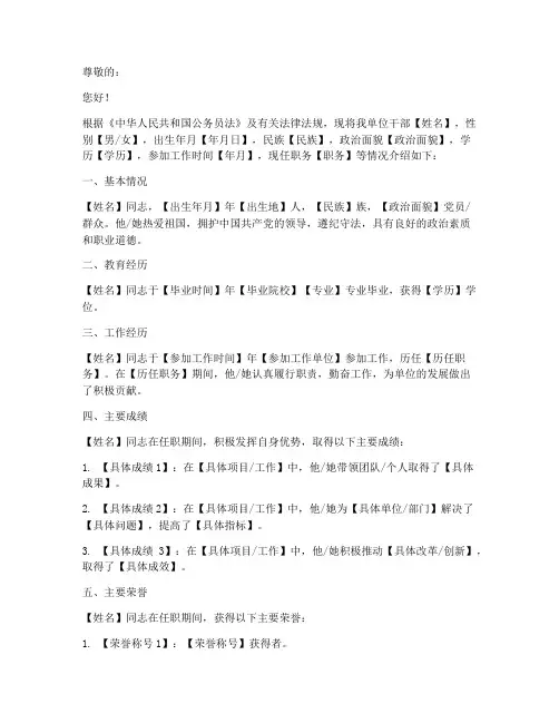 行政单位干部介绍信模板