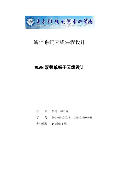 WLAN双频单极子天线设计