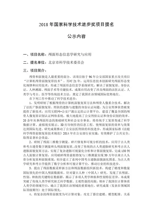 2018年国家科学技术进步奖项目提名公示内容