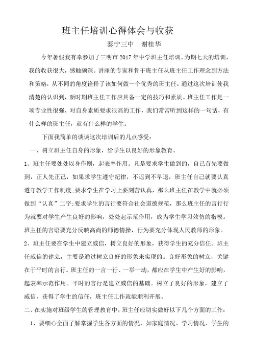 班主任培训心得体会与收获 6