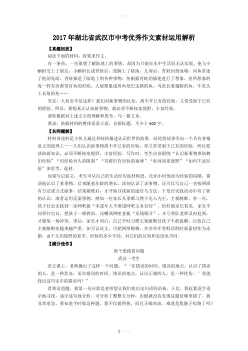 2017年湖北省武汉市中考优秀作文素材运用解析