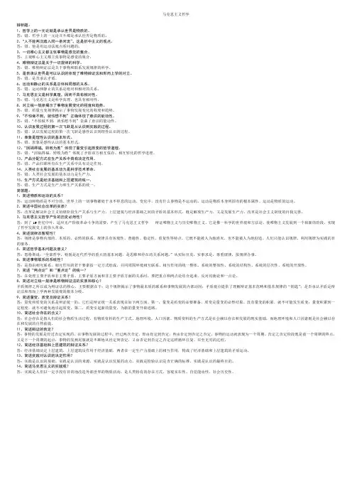 马克思主义哲学(答案)