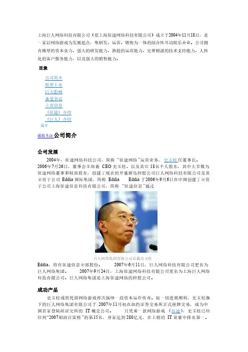 [VIP专享]巨人网路公司
