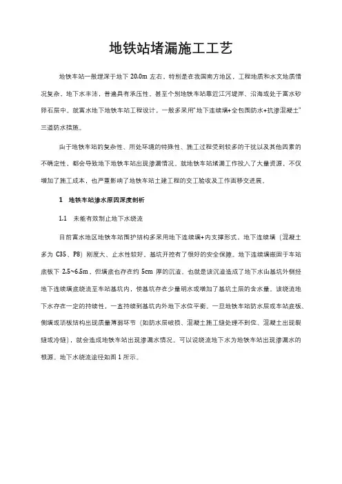 地铁站堵漏施工工艺