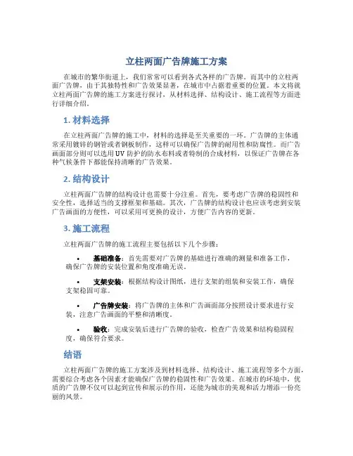 立柱两面广告牌施工方案