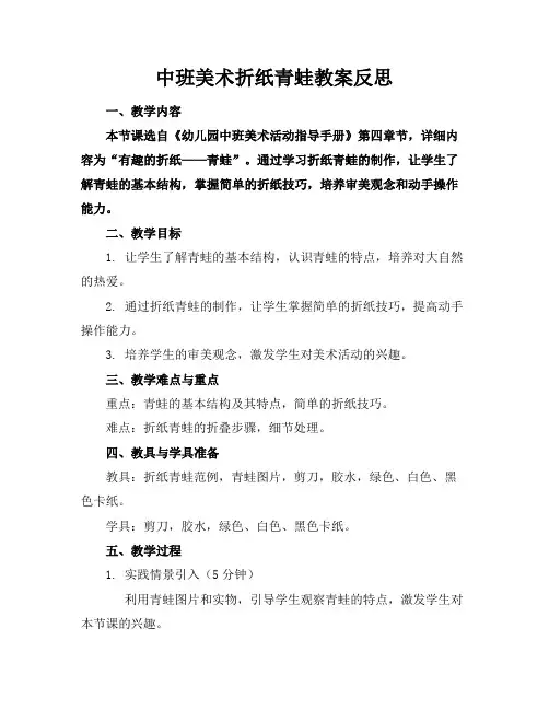 中班美术折纸青蛙教案反思