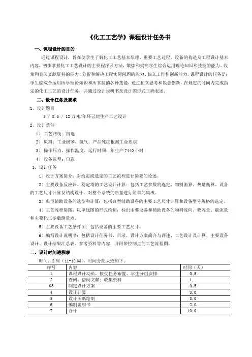 5万吨年环己烷生产工艺设计