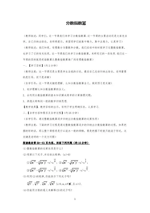 高中数学《分数指数幂》精品公开课教案
