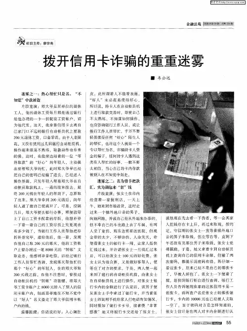 拨开信用卡诈骗的重重迷雾