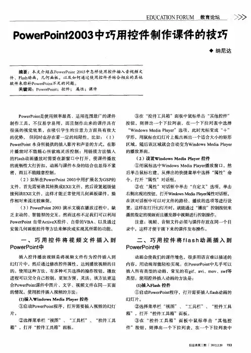 PowerPoint2003中巧用控件制作课件的技巧