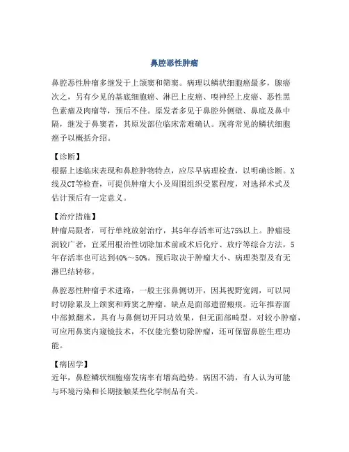 鼻腔恶性肿瘤
