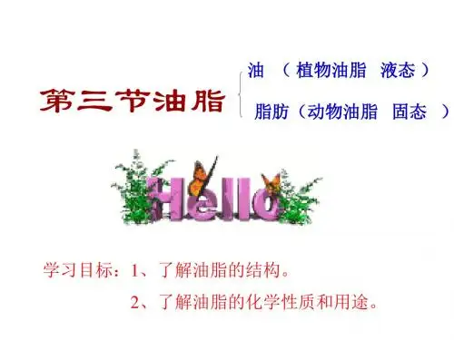 油脂(教学课件201908)