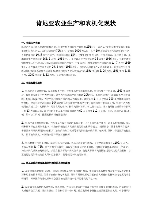 肯尼亚农业生产和农机化现状