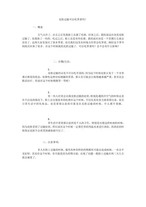 皮肤过敏可以吃荠菜吗？