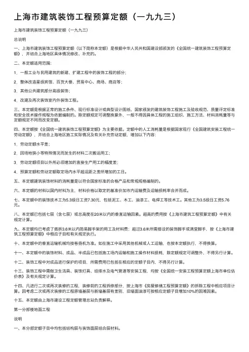 上海市建筑装饰工程预算定额（一九九三）