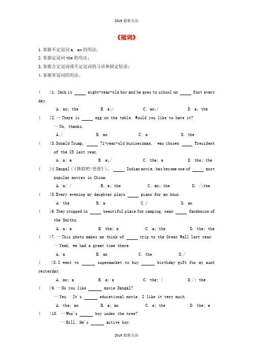 最新江苏省苏州市2019年中考英语语法专题练习1冠词