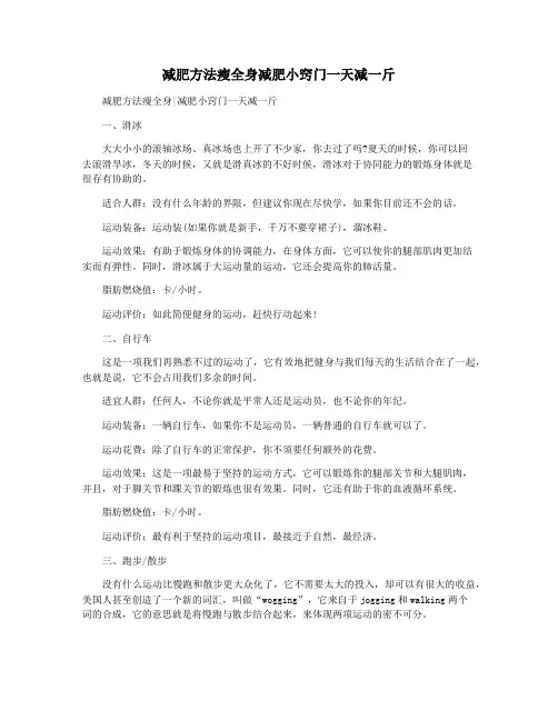 减肥方法瘦全身减肥小窍门一天减一斤