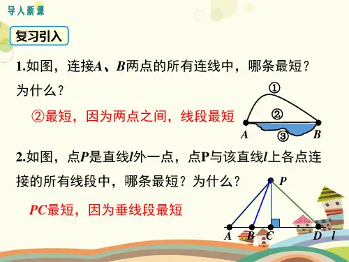 初中数学教材解读人教八年级上册第十三章轴对称课题学习-最短路径问题-将军饮马PPT