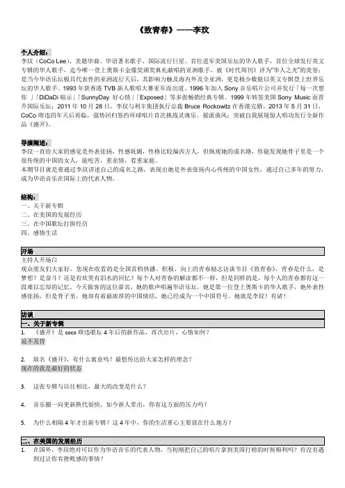 东南卫视《致青春》栏目李玟 台本