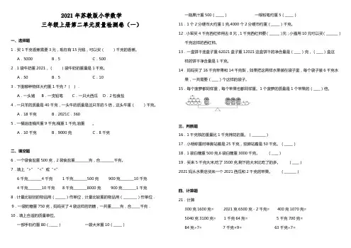 2020年苏教版小学数学三年级上册第二单元质量检测卷(一)(含答案)