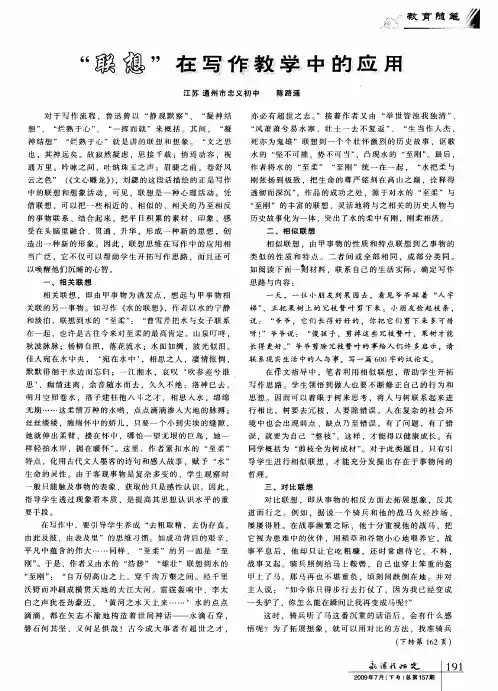 “联想”在写作教学中的应用