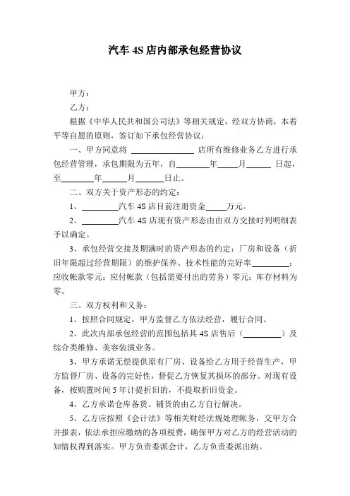 4S店内部承包经营管理合同