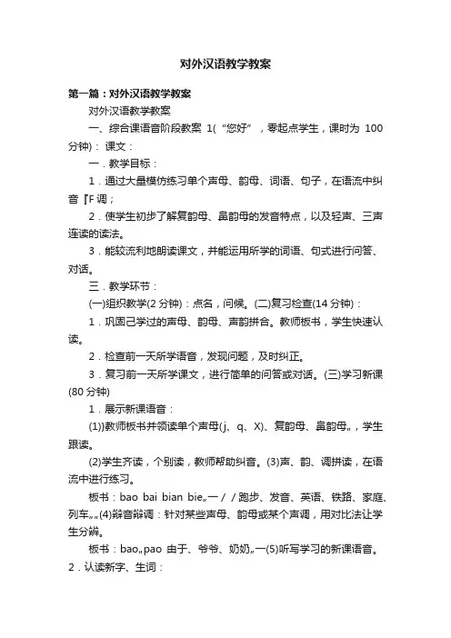 对外汉语教学教案