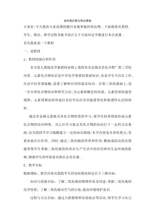硫和氮的氧化物说课稿
