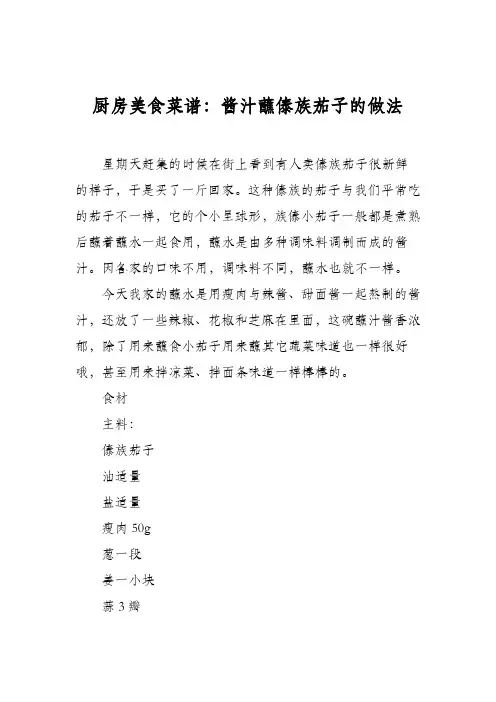 厨房美食菜谱：酱汁蘸傣族茄子的做法