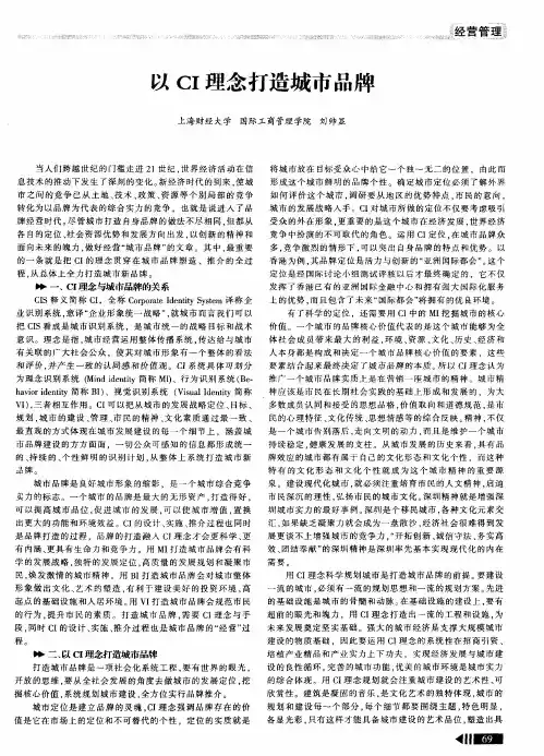 以CI理念打造城市品牌