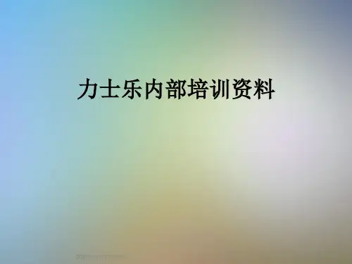 力士乐内部培训资料