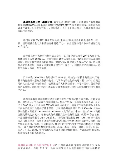 著名刀具厂商简介(新)