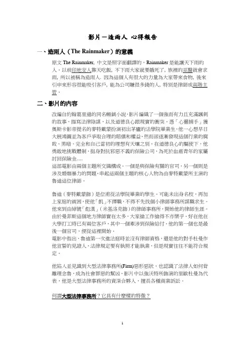 影片-造雨人心得报告
