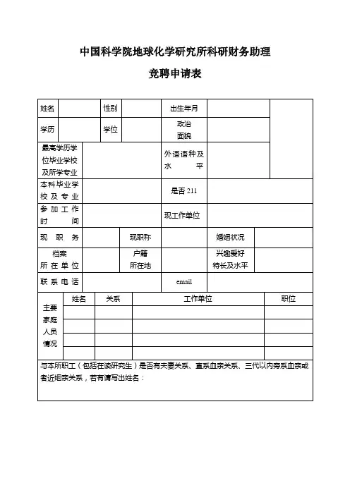 科学院地球化学研究所科研财务助理