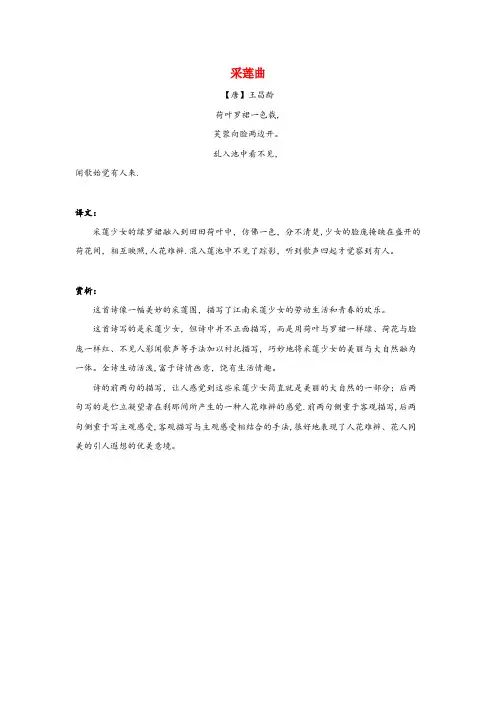 相城区XX小学六年级语文上册第六单元21古诗四首拓展学习采莲曲王昌龄北京版