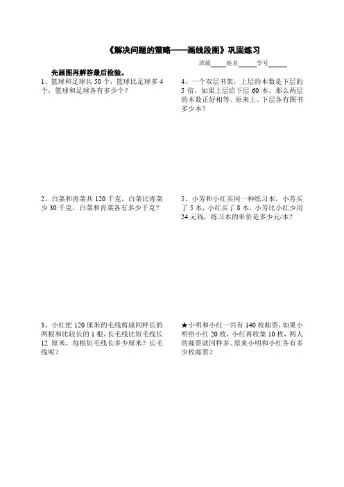 《解决问题的策略——画线段图》巩固练习