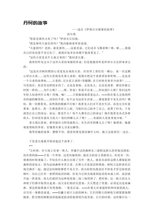 丹柯的故事