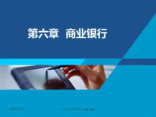 6第六章 商业银行(货币银行学)PPT课件