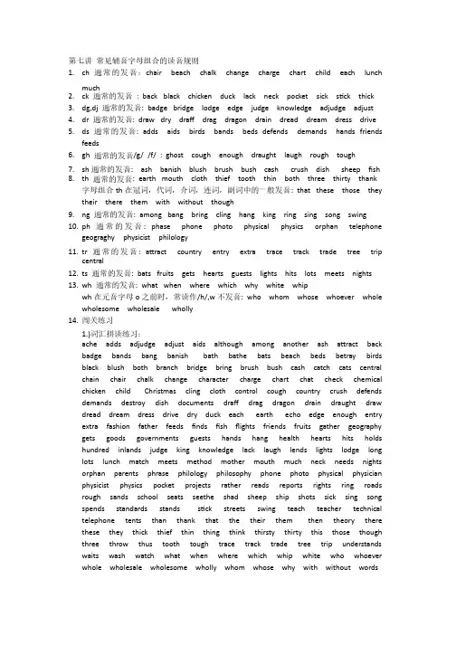 第七讲常见辅音字母组合的读音规则