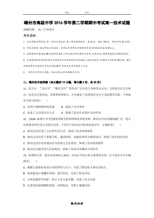 2017年5月浙江省2016-2017学年高一下学期期中考试通用技术试题+Word版含答案