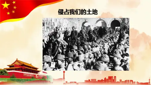 第1课《只怕不抵抗》(课件)人音版 音乐三年级下册