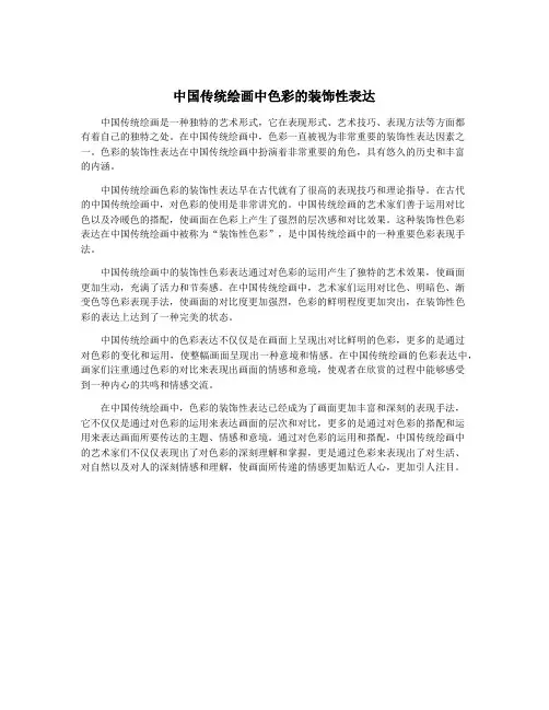 中国传统绘画中色彩的装饰性表达