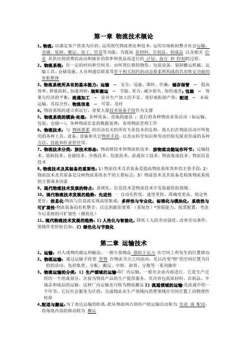 现代物流技术
