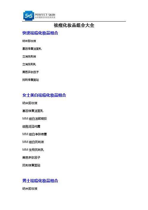 祛痘化妆品组合大全