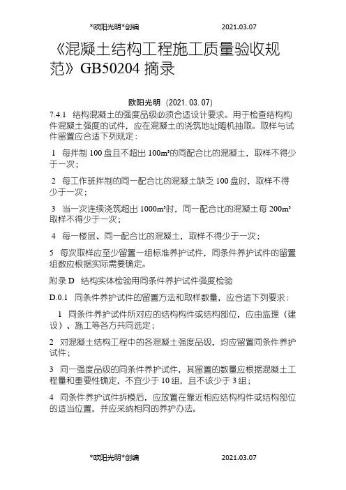 2021年混凝土试块送检规范