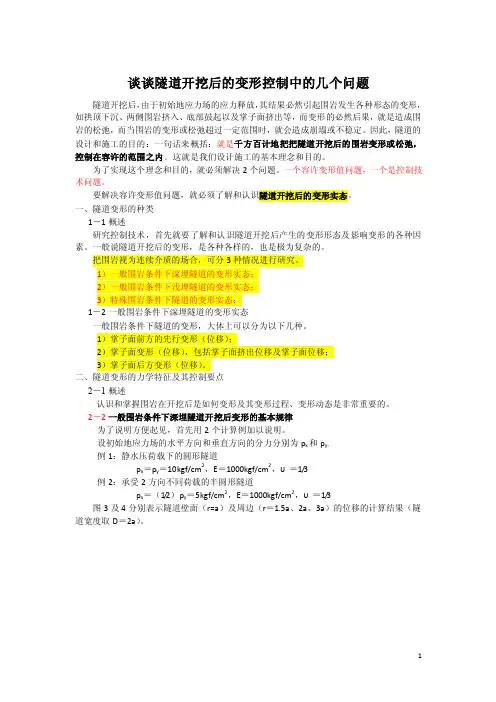 （参考）隧道变形及其控制技术