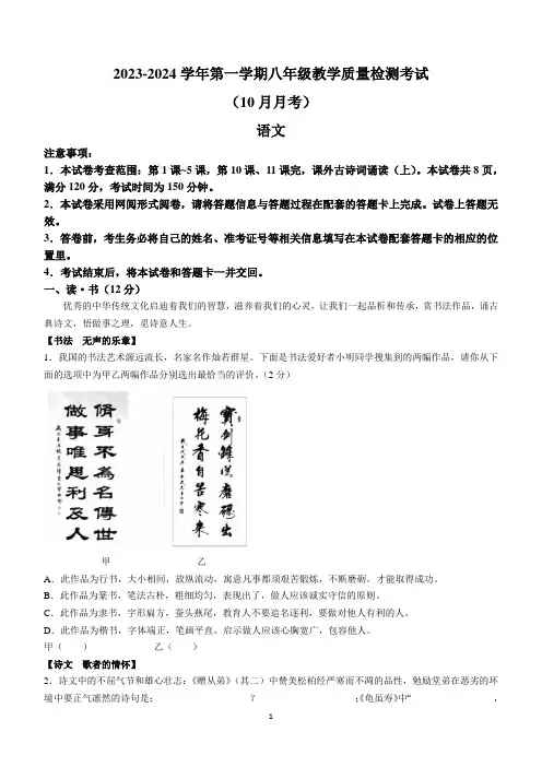 山西省太原市重点学校2023-2024学年八年级10月月考语文试题(含答案)