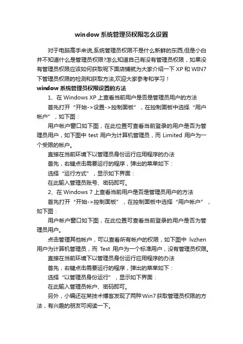 window系统管理员权限怎么设置